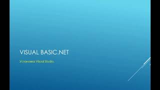 Visual Basic .NET.  Уроки программирования. 1