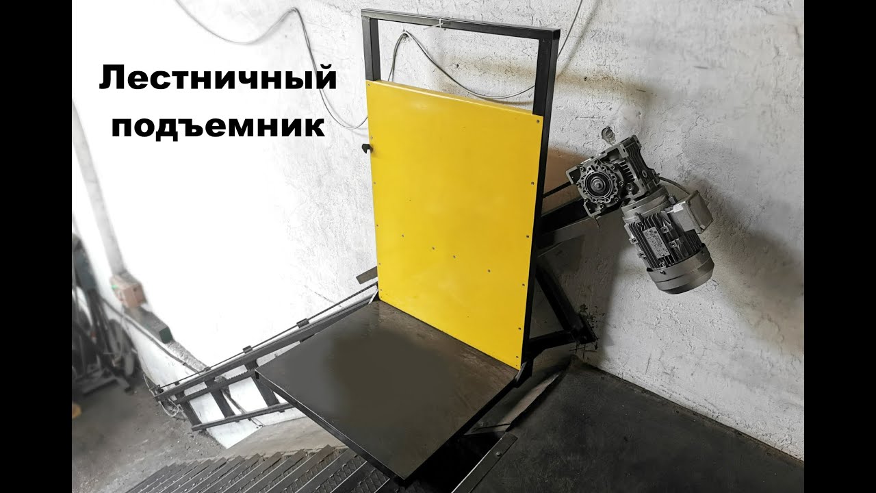 Лестничный подъемник (технический лифт) - лифт для лестницы - YouTube