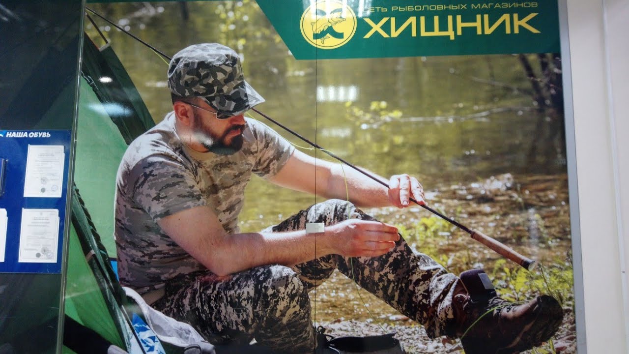 Палатка В Хищнике Волгоград Купить