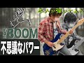 【本人が弾いてみた】不思議なパワー / Bassで聞く THE BOOM 山川浩正