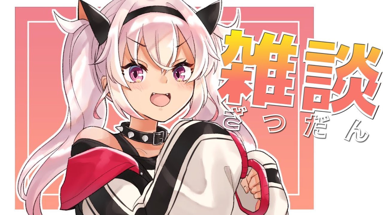 雑談】久しぶりに会話！【魔使マオ/にじさんじ】 - YouTube