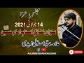 Fazail e ashaab e hussain as  14 july 2021  allama syed asad ali zaidi  azmat e tabarruk