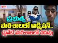 10th Grade Results Incident At Banaganapalli, Nandyal District || CVR News