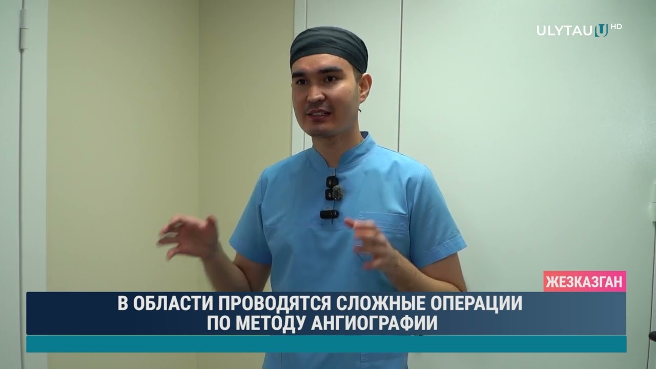 В ОБЛАСТИ ПРОВОДЯТСЯ СЛОЖНЫЕ ОПЕРАЦИИ ПО МЕТОДУ АНГИОГРАФИИ