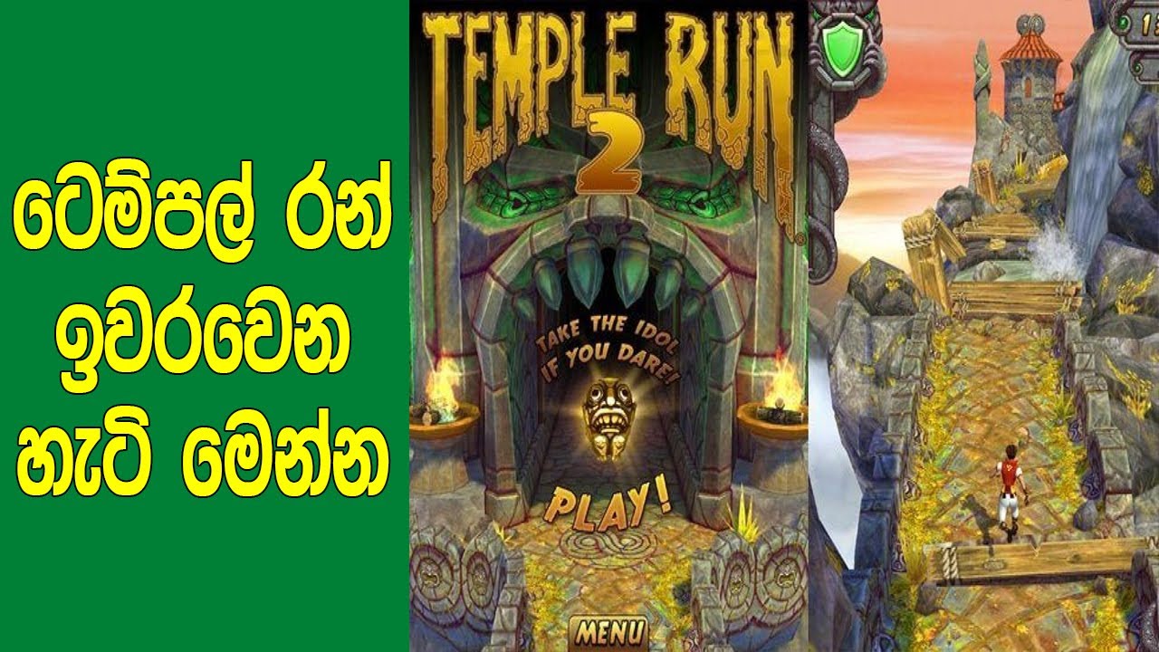 ප්‍රසිද්ධම ක්‍රීඩා 6ක කවුරුත් දැකලා නැති අවසානෙට වෙන දේ මෙන්න. | 6 Game Endings No One Has Ever Seen