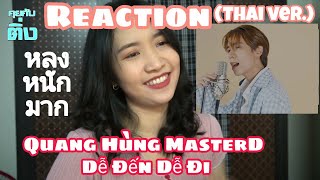 Reaction: Quang Hùng MasterD - Dễ Đến Dễ Đi (4D) - Thai Version / OFFICIAL VIDEO
