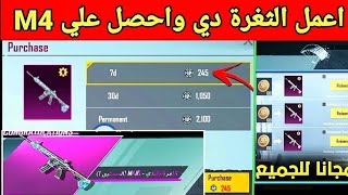 3 طرق سرية للحصول علي الامفور الثلجي مجانا  اسكن DP  مجاني للجميع قبل الانتهاء PUPG mobile