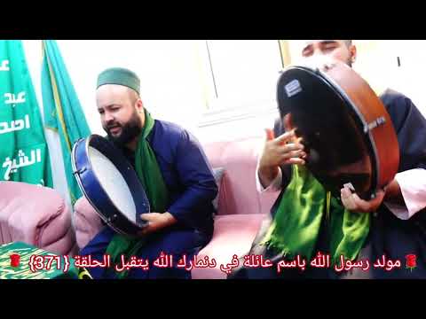 الشيخ عزيز الرفاعي مولد طلب من دنمارك الله يتقبل يارب العالمين الله يحفظكم ويسر امركم يارب سهل