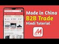 Made In China B2B Trade App Guide | B2B Trading Kya Hai | Trusted Ya Scam?