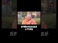 【こんなみちお見たことない!】いびき・タバコ・パチンコ全部OK!バケモノカップルのデートを覗き見! #熱愛 #カップル #shortsfeed
