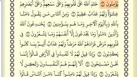 سورة البقرة الصفحة 3 من الآية 6 الى 16 عبدالباسط عبدالصمد مجود