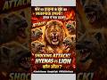 हाइना गैंग vs शेर – कौन जीतेगा|😱 #shorts #viral #trending #LionVsHyenas #JungleFight #WildlifeAttack