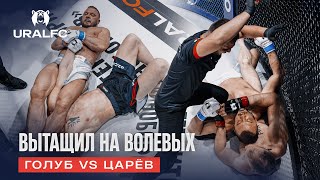 😱 НЕВЕРОЯТНЫЙ КАМБЭК! Голуб vs Царёв | Ural FC 10