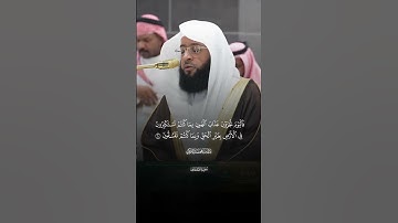وَیَوۡمَ یُعۡرَضُ ٱلَّذِینَ كَفَرُوا۟ عَلَى ٱلنَّارِ |ماتيسرمن سورة الأحقاف |فضيله الشيخ بدر التركي