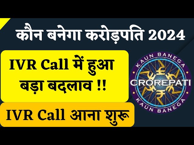 KBC IVR Call Big Update | KBC Season 16 Registration | KBC IVR Call Start 2024