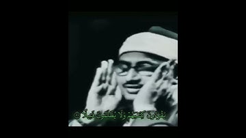 #القرآن_الكريم #المنشاوي #رمضان #تلاوات_نادرة #قرآن