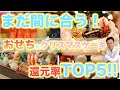 【ふるさと納税】まだ間に合う！2021年元旦おせち料理還元率TOP5＆クリスマスケーキおすすめ特集!!ふるさと納税でGET