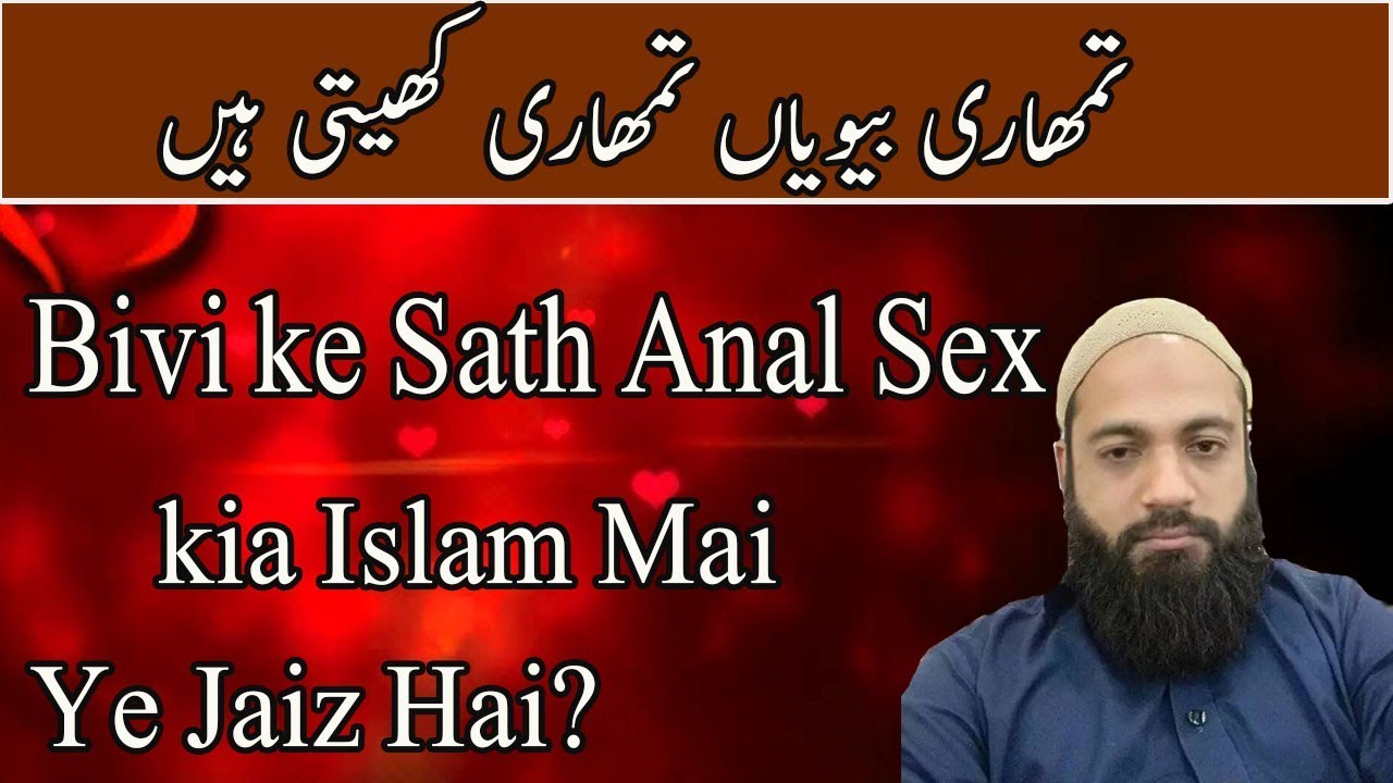 Anal Sex With Wife Prohibted in Islam Must Watch