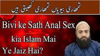 Anal Sex With Wife Prohibted in Islam Must Watch