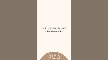 إستمع وإقرأ سورة الأحزاب الآية ٥٦ الشيخ هاني الرفاعي