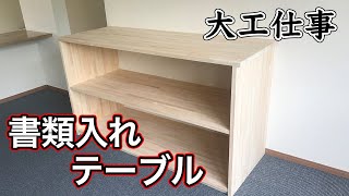 Make Document storage/Table   Japanese Craftsmanship
