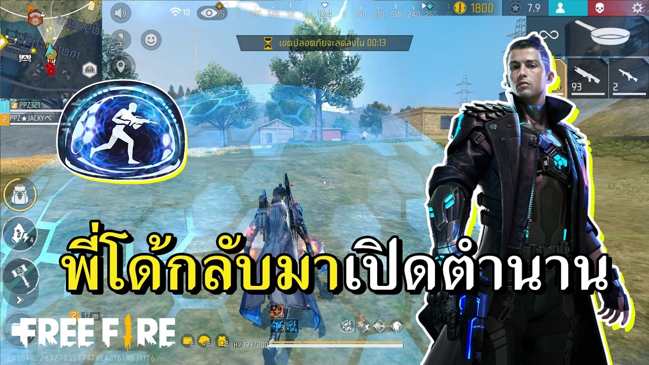 ปลุกพลังสกิลใหม่โครโน่ กางโล่วิ่งประจัญบาน