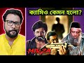 Mirza movie review  koushik ganguly  mass movie