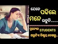 How to concentrate on study in odia  study motivational  study tips in odia