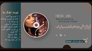 مجموعه کامل آهنگ های هزارگی (نداجان) Neda Jan Full Songs