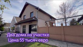 🏡🏡 Два дома на одном участке🏡🏡