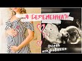 Я БЕРЕМЕННА?!/ТРЕТИЙ РЕБЁНОК??/Самое откровенное видео