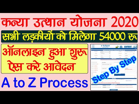 मुख्यमंत्री कन्या उत्थान योजना ऑनलाइन आवेदन शुरू ऐसे करे आवेदन | Kanya uthan yojana 2020 online