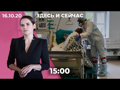 Тихановская в розыске, Хабаровск продолжает протестовать, Киргизия готовится к новым выборам