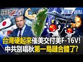 台美軍事合作