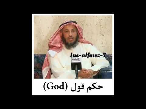 حكم قول