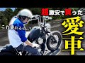 【こりゃ使えるね】誰にもバレないように内緒で買ったチョッパーが意外にもバリモンだった件 / ホンダ スティード400【ハーレー】