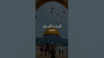 قران كريم سوره الاسراء ( 4 ) #فلسطين