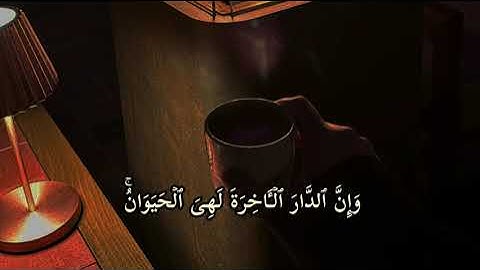 سورة العنكبوت _من ايه. 63_64 القارئ #عبدالرحمن_مسعد ✨