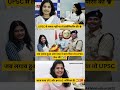 Father IPS 🚔, Daughter IAS 🚨 | Uma Harathi N Succeed 🔥 #ias #upsc #viralshorts #trending #motivation