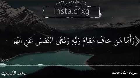 تلاوه رااااائعه #رعد_الكردي