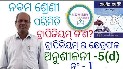 parimiti class ix trapezium ra khetraphala anusilani 5d No 1