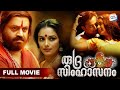 Rudra Simhasanam [Full Movie] | Kaniha | Suresh Gopi | Nikki Galrani | Malayalam Movies