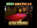 2023 암웨이 연말파티 #프리드로우