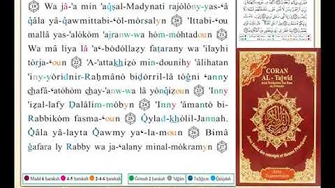ختمة من مصحف التجويد باللغة الفرنسية الصفحة رقم 441