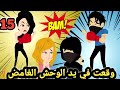 حلقة 15 قصص وحكايات سوما