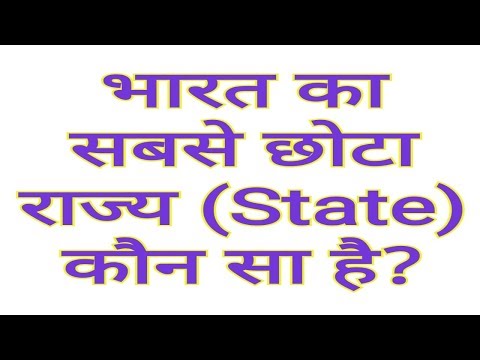 वीडियो: सबसे छोटा शहर-राज्य कौन सा है