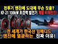 전투기 엔진에 도대체 무슨 짓을? KF-21 100kW 초강력 발전기 개발 비하인드! 전 세계가 한국산 임베디드 엔진에 열광하는 진짜 이유!