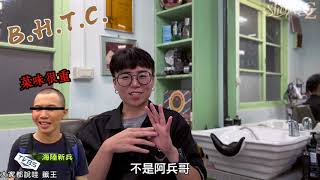 Download Lagu BHTC ep6 寸頭/Buzzcut篇 ft. @hutton7_slick_barber MP3