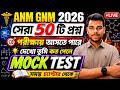ANM GNM Mock Test 2026 🔥 ANM GNM Class | ANM GNM Exam Date | ANM GNM Suggestion 2026 | Physical S...