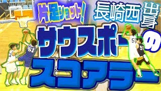 器用な片足ショット! 長崎西出身! サウスポーのスコアラー!【関西学院大学 #51 中山 侑樹 (3年生/184cm)】Fuji-BBD championship/大学バスケ